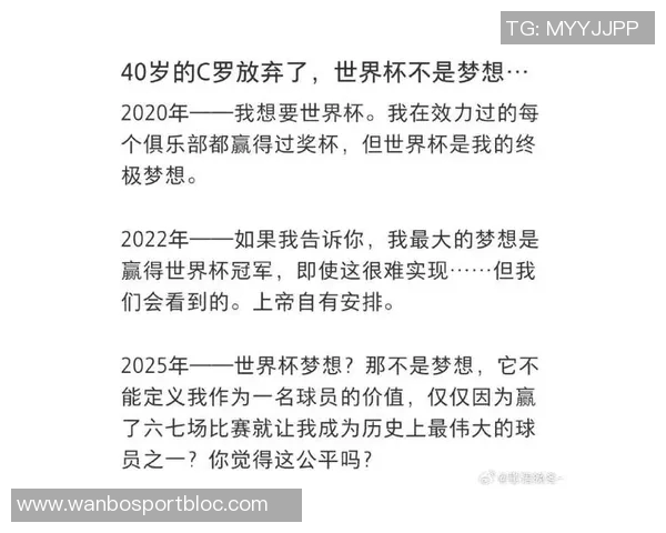 心境转变40岁C罗谈世界杯不再是梦想上届淘汰后曾感叹梦想已终结